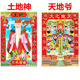 2024 New Year Spring Festival Heaven and Earth God Earth God stickers bless the world peace and all things harmony door stickers New Year pictures