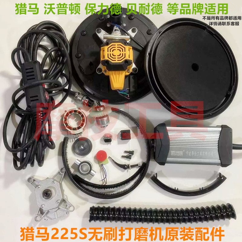 Hunting Horse Brushless Wall beating mill accessories Vampton Berneded sandpaper machine swivel stator control wire box lengthened lever