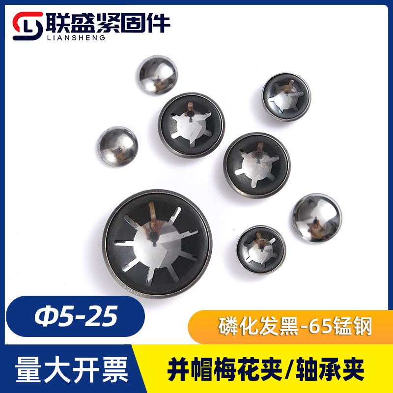 65MN Plum Blossom Bearing Clip and cap collar with cap Mayflower clip Carcap bearing clip Plum Washer Package Buckle-Taobao