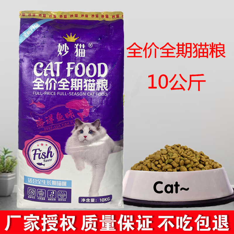 Miaomao Cat Food 10kg Complete Cat Food for All Stages, Improves Immunity, Strengthens Bones, Supplements Calcium, Regulates Digestive System, Aids Digestion