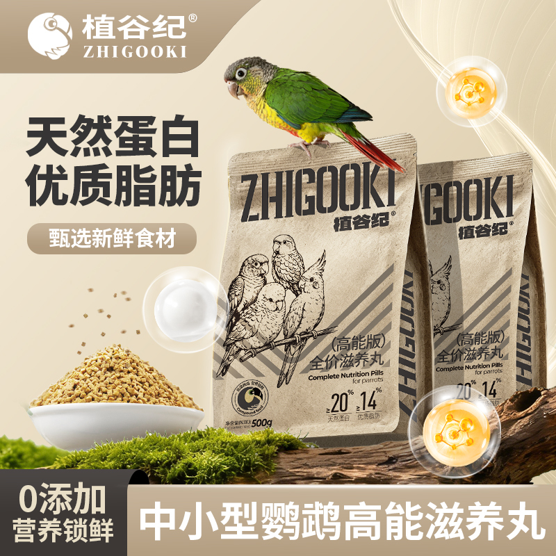 Parrot High-Energy Nutritional Pills for Budgerigars, Lovebirds, Cockatiels, Sun Conures, and Monk Parrots Bird Food