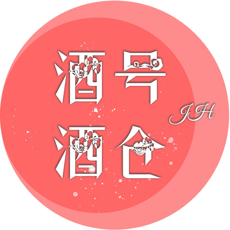 酒号酒仓折扣店