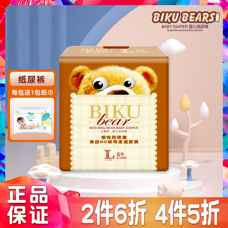 Boku Bear No-Flavor Diapers Official Website Ultra-Thin Breathable Baby Diapers S m L XL Size Universal for Male and Female Babies