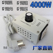 4KW大功率单相调温开关 220V调压器调速器 进口调光器 电炉调温