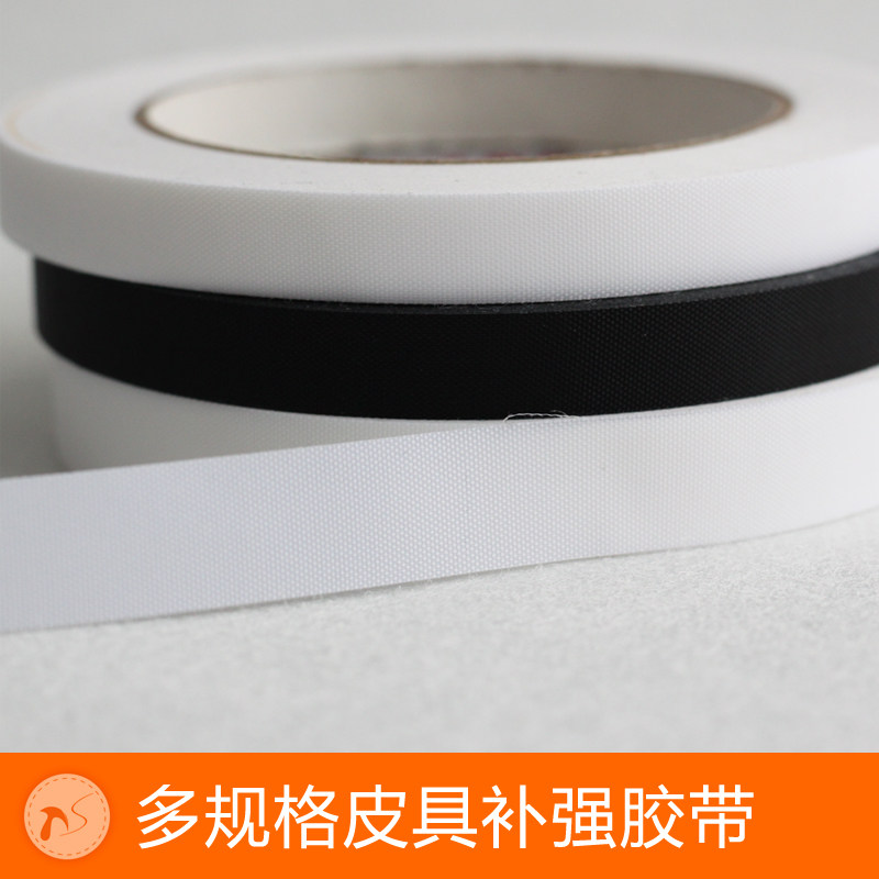 Hands-on web] leather reinforced adhesive tape single-sided bifacial nylon reinforcement adhesive tape leather shoe material special adhesive tape