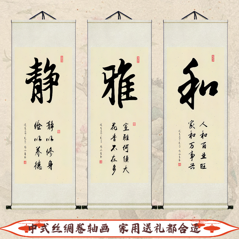 禪靜字和字道字書法字畫善德雅絲綢卷軸掛畫辦公室客廳書房裝飾畫-淘寶