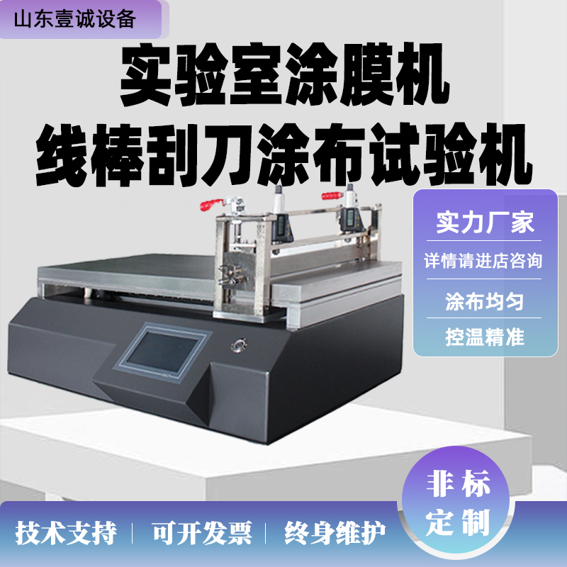 Laboratory Film Coating Machine, Wire Rod Scraper Coating Test Machine, Vacuum Adsorption Scraper Type Small Automatic Glue Coating Machine