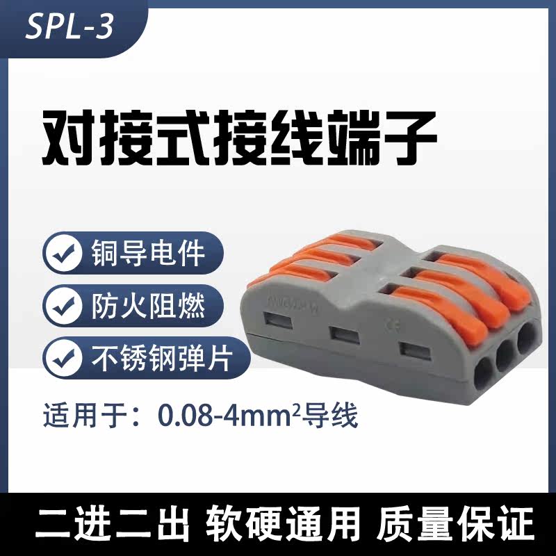 SPL-3 wire connector universal fast wire butt terminal three-in-three-out male-female butt plug