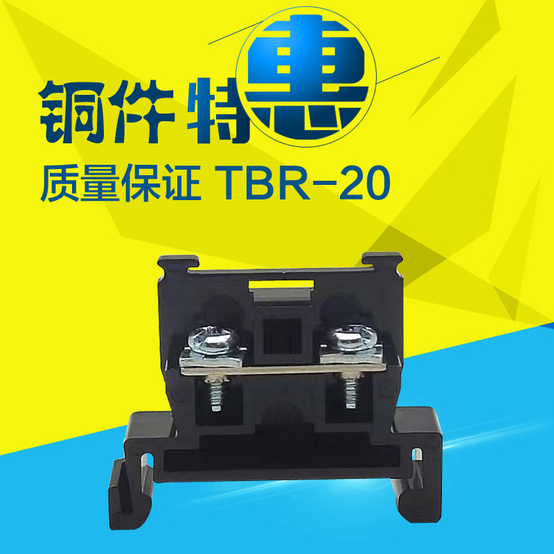 Copper piece TBR-20A combined 20A universal wiring end sub-bench wiring terminal 2 5MM No slip wire