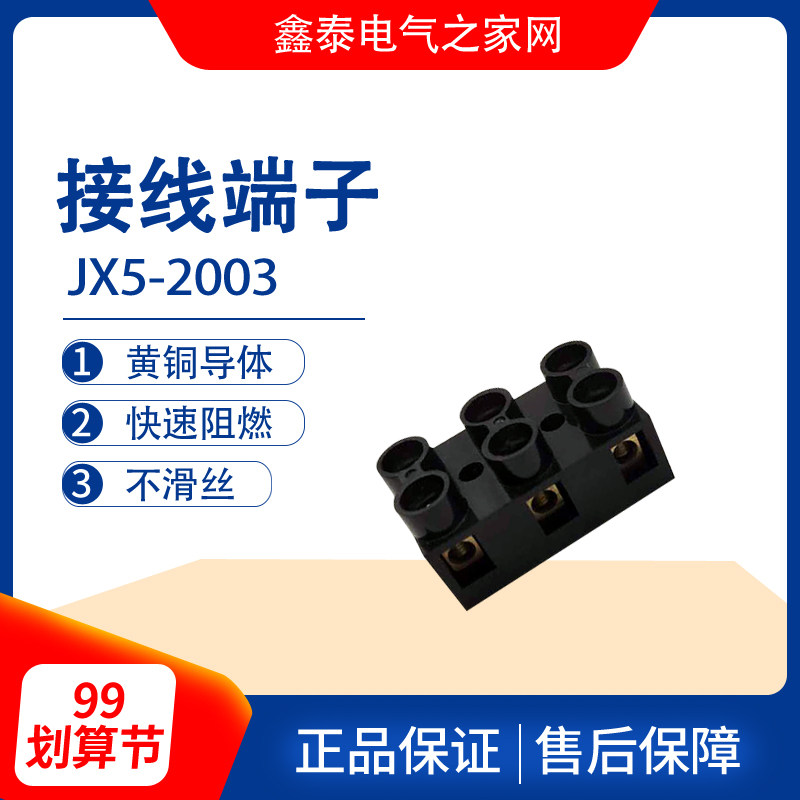 X5-2003 (JX5-2003) 20A 3P Fixed Base Terminal Blocks Terminal Blocks