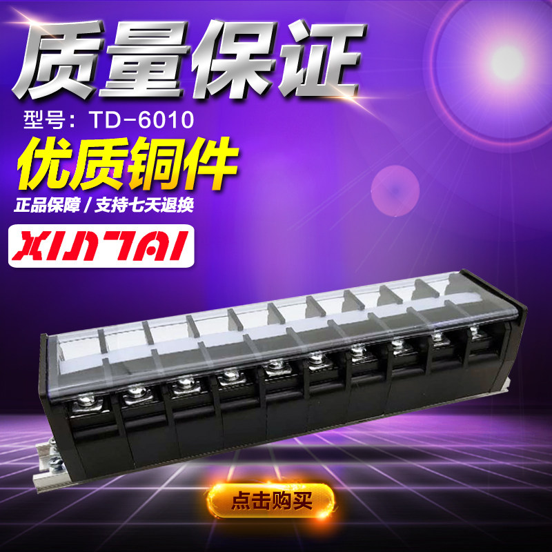 Copper piece TD-6010 combined wiring row connector wiring end subtable 60A 10 bits terminal platoon connector