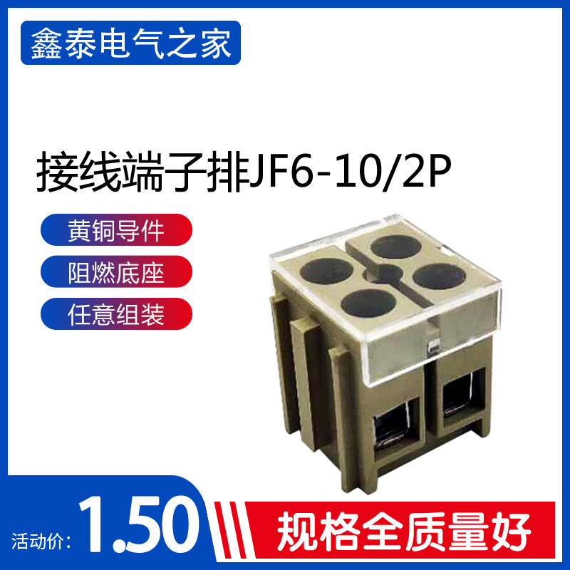 JF6-10 2 wiring terminals can be arbitrarily combined with fixed wiring boards 2P 10mm2 57A 660V
