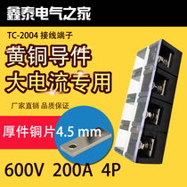Thick copper piece TC-2004 stationary large current wiring terminal wiring board 200A 4P post head connection terminals