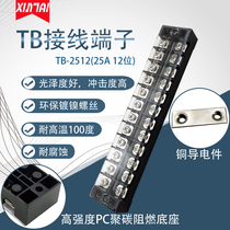 Copper piece PC flame-retardant housing TB-2512 wiring terminal connector current 25A-12 bits