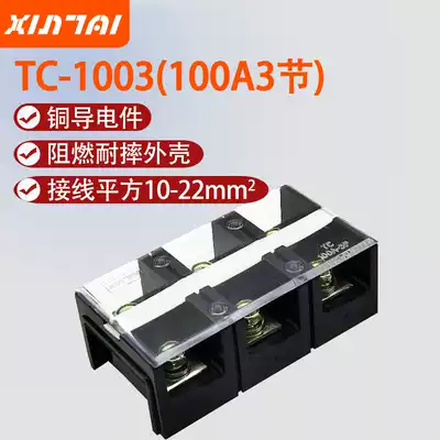 (Factory direct sales)High current terminal block terminal block TC-1003 100A 3P terminal block