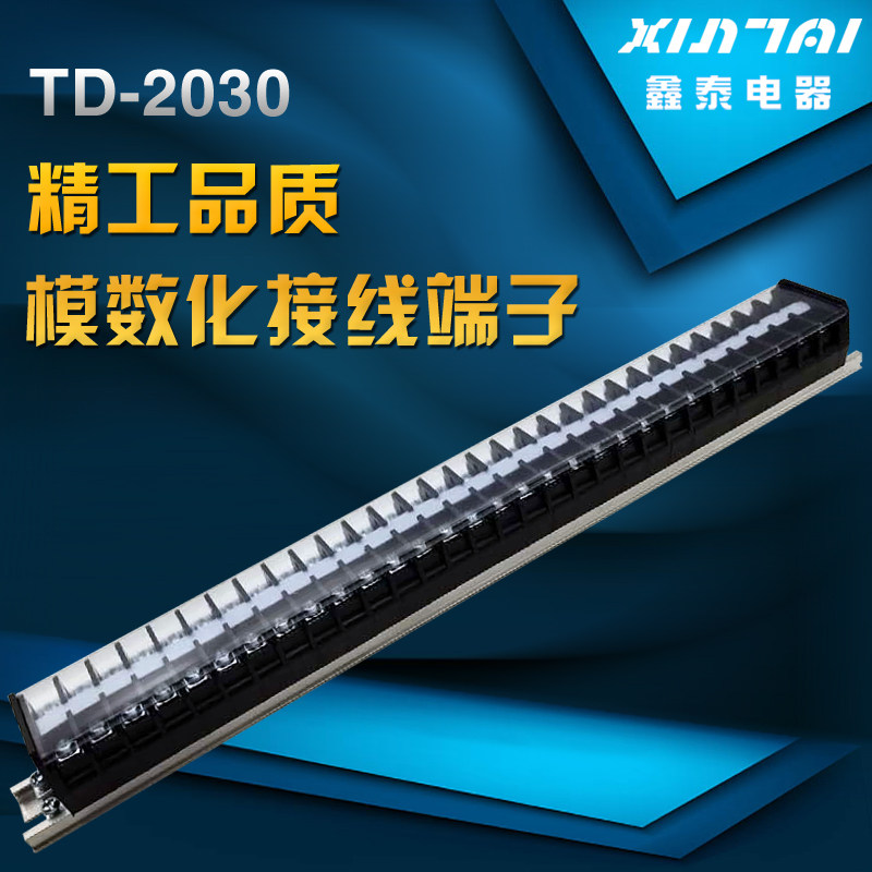 Rail-type wiring terminal TD-2030 distribution box wiring quick head terminal row wire connector 30 bits