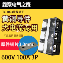 Thickened copper piece TC-1003 stationary large current wiring terminal wiring board 100A3P distribution box connector
