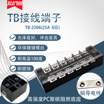 Copper ware PC flame-retardant housing TB-2506 TB series stationary wiring board 25A 6-bit wiring terminals