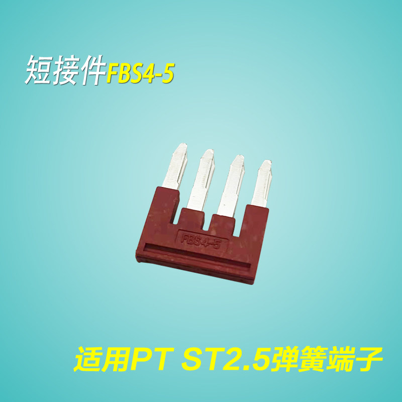 FBS4-5 spring terminal central coupling piece PT ST2 5 insert-pull type bridging piece connecting strip short pick up 4 bits
