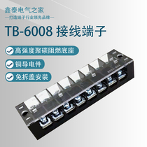 Copper piece TB-6008 60A 8P flame retardant stationary wiring terminal board platoon wire connector