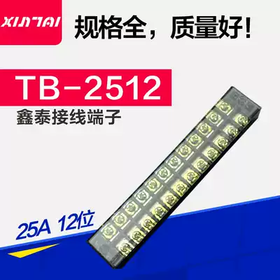 (Factory direct) TB-2512 terminal block terminal block connector current 25A 12 bit