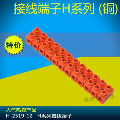 H2519-12 high-end flame retardant terminal block terminal block 12-position wire butt Terminal 0 5-4 square