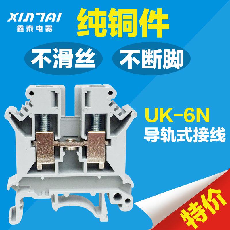 Manufacturer direct sales UK-6N General copper wiring terminal board 6 squared flame retardant rail terminal platoon Phoenix type