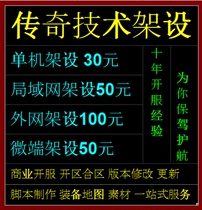 Legendary one-stop open server exclusive custom open area professional erection and construction of GM commercial version production