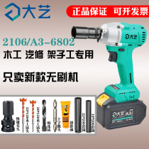 Large art electric wrench charging wrench 2106G brushless 6802 large torque A3 lithium metal frame sub-work charge