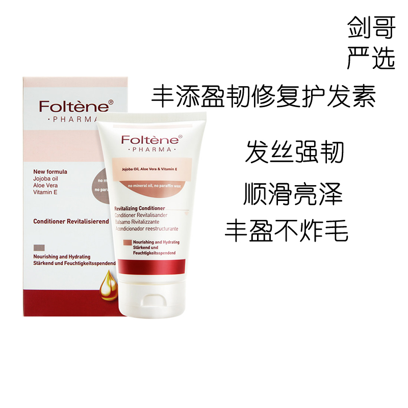Qingkura Foltene Feng added to the resilience and protection of the scalp fluffy to repair smooth and nutritious improvement-Taobao