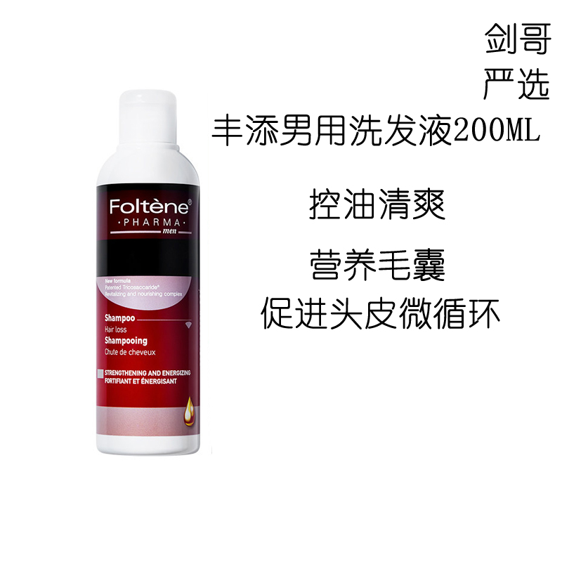 Clearance price Italian Foltene Fengtian men's anti-hair loss shampoo 200 400ml anti-hair loss