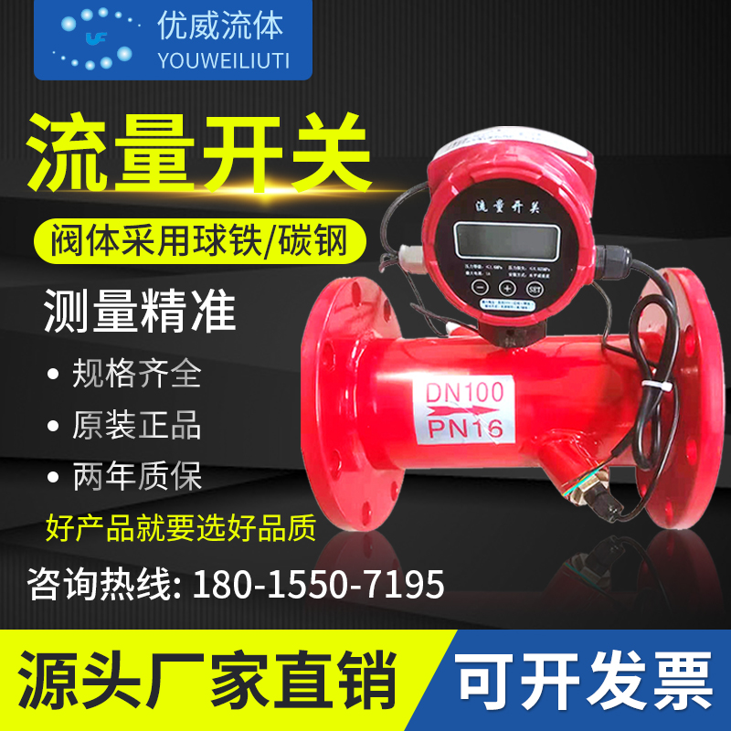 Flow switch Firefighting new gauge special plug-in heat guide flow switch high fire water tank DN50 65 80