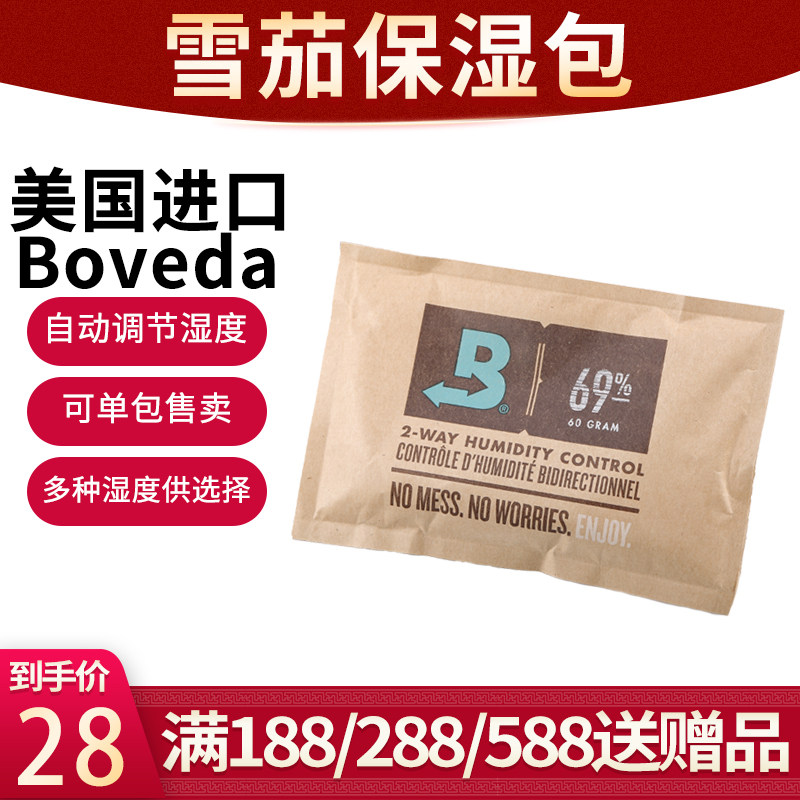Monsoon jifeng cigar moisturizing bag 69 moisturizing bag 65boveda portable 8g moisturizing bag 60g cigar