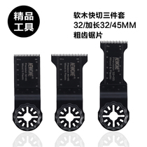 High-quality tools universal treasure accessories multi-function machine coarse tooth quick cutting blade suitable for STARLOCK holes