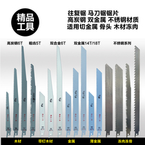 Boutique tool reciprocating saw blade saber saw blade metal wood plastic bone frozen meat cutting saw blade