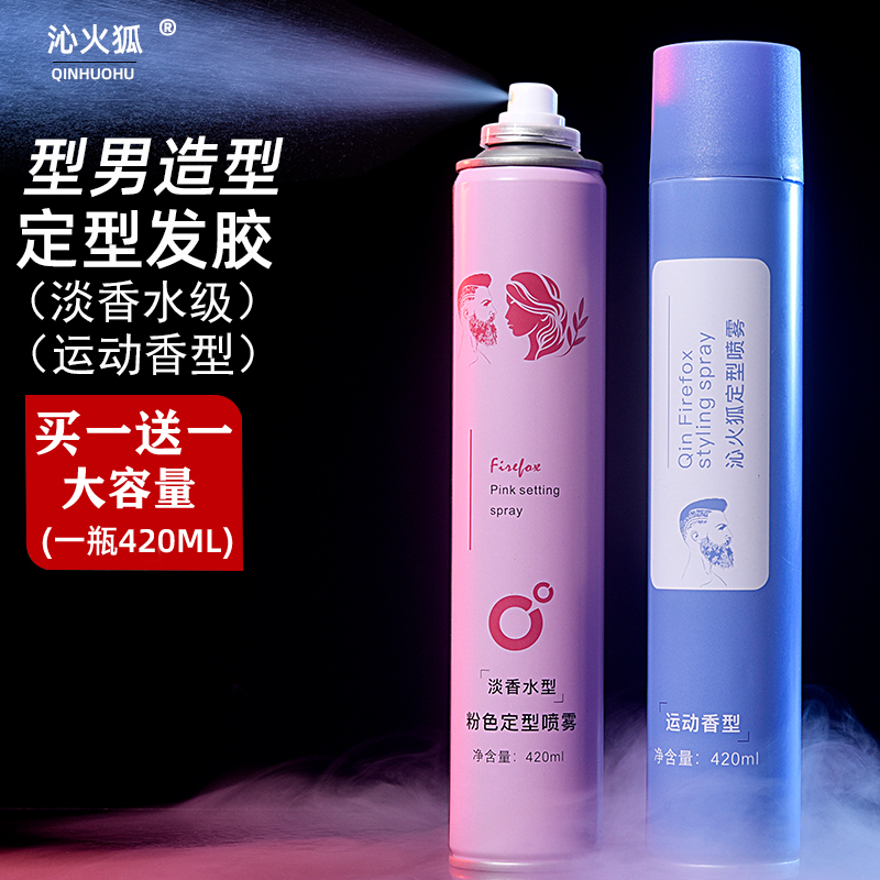 Hair gel spray stereotyped male and female hair natural clear fragrance barber shop with persistent hair wax gel gel gel-Taobao