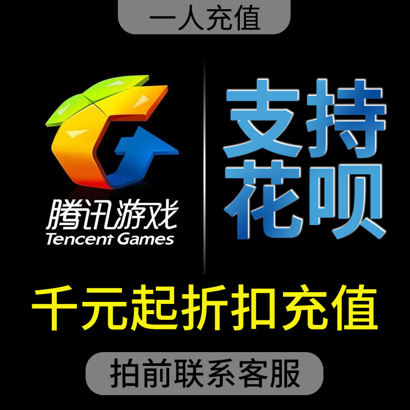Tencent Games DNF Coupons LOL Coupons NBA2K Recharge More refunds and less supplements Contact customer service before shooting