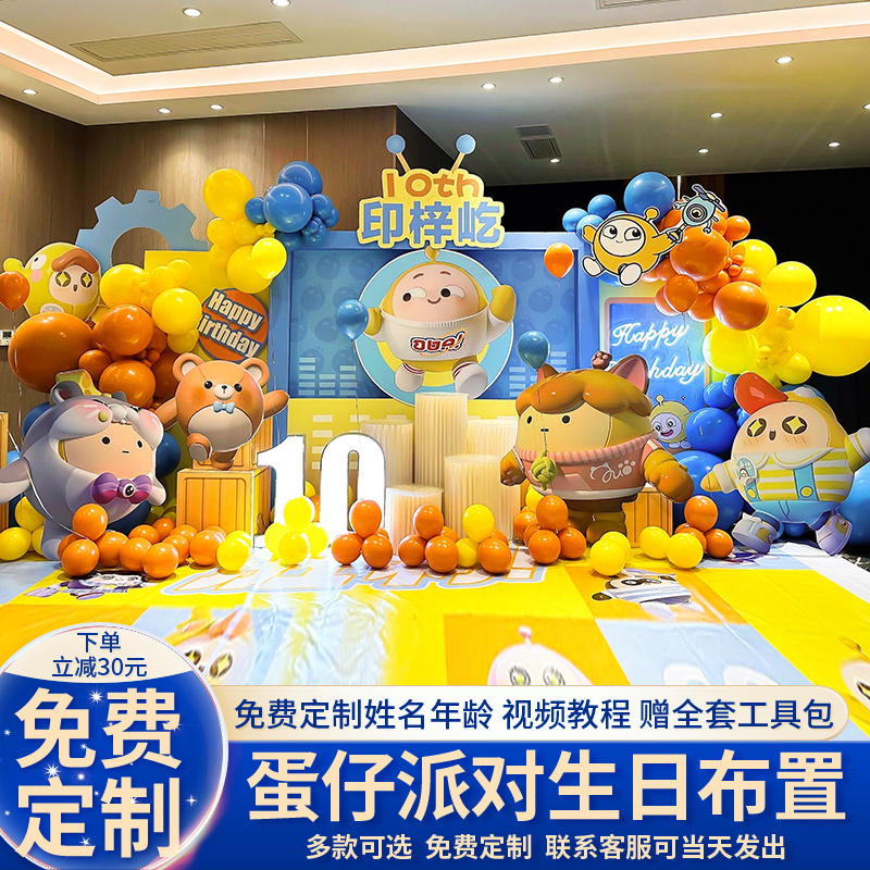 Egg Party Theme 10Th Birthday Scene Decoration for Boys and Girls 12 Years Old Balloon Background Wall Kt Board