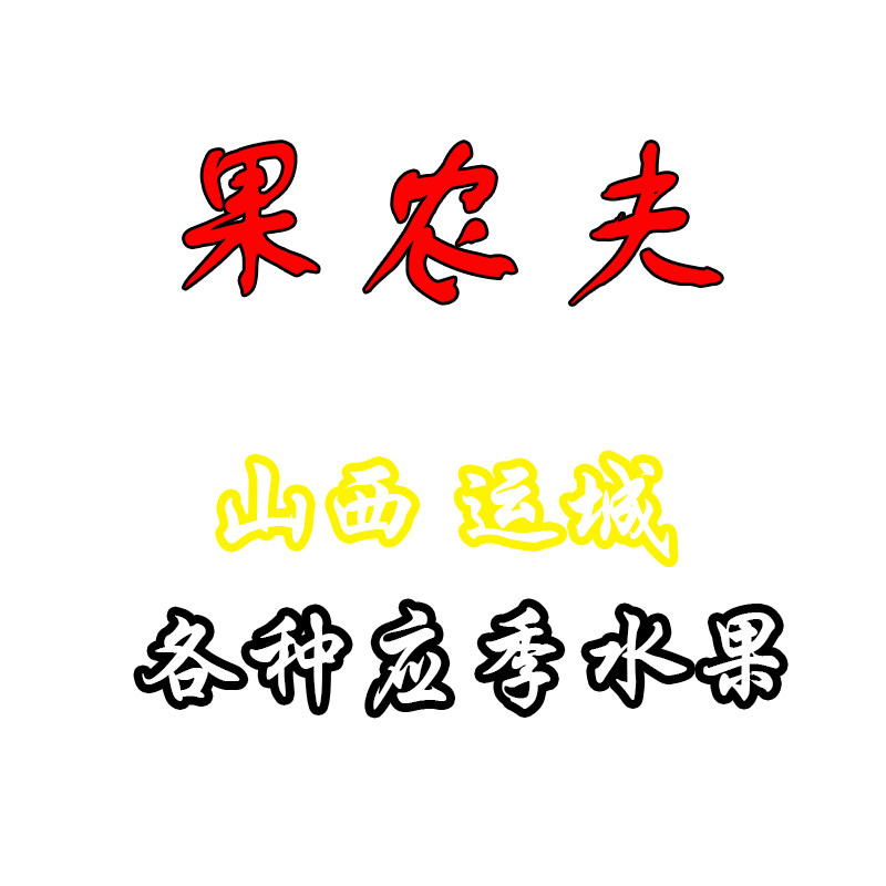果农夫