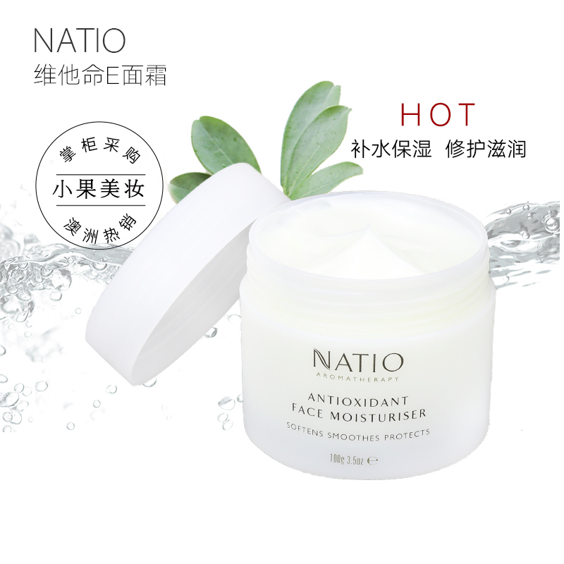 澳洲NATIO面霜VE维他命保湿补水面霜滋润清爽孕妇可用润肤乳100g