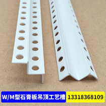 W-shaped strip M-shaped edge strip pvc gypsum board ceiling process slot corner ceiling Wall pass closure strip