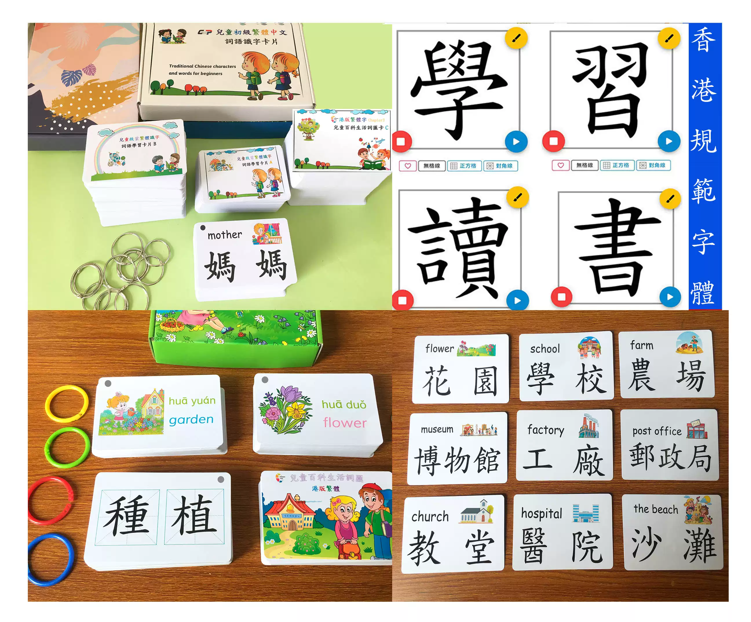 繁体中文字卡幼儿教材香港设计儿童认字闪卡中英双语认知卡纸质学习字卡