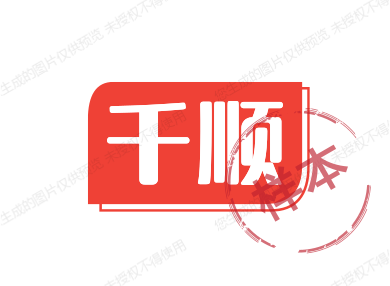 千顺车务养车专业店