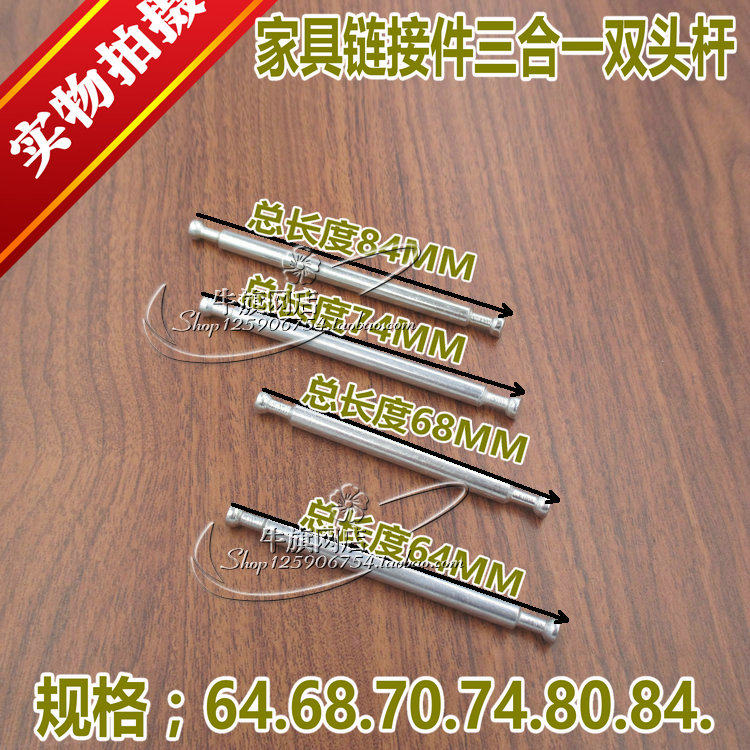 Furniture 5 gold accessories Double head screw lever connector three-in-one screw folding 64 64 68 74 74 84mm