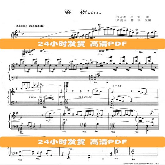 Butterfly Lovers 피아노 악보 피아노 솔로 Jiang Hong과 Yin Deben이 각색한 원본 버전 8페이지