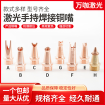 Super Weiye handheld laser welding nozzle laser welding machine accessories handheld welding gun nozzle laser welding machine wire feed nozzle