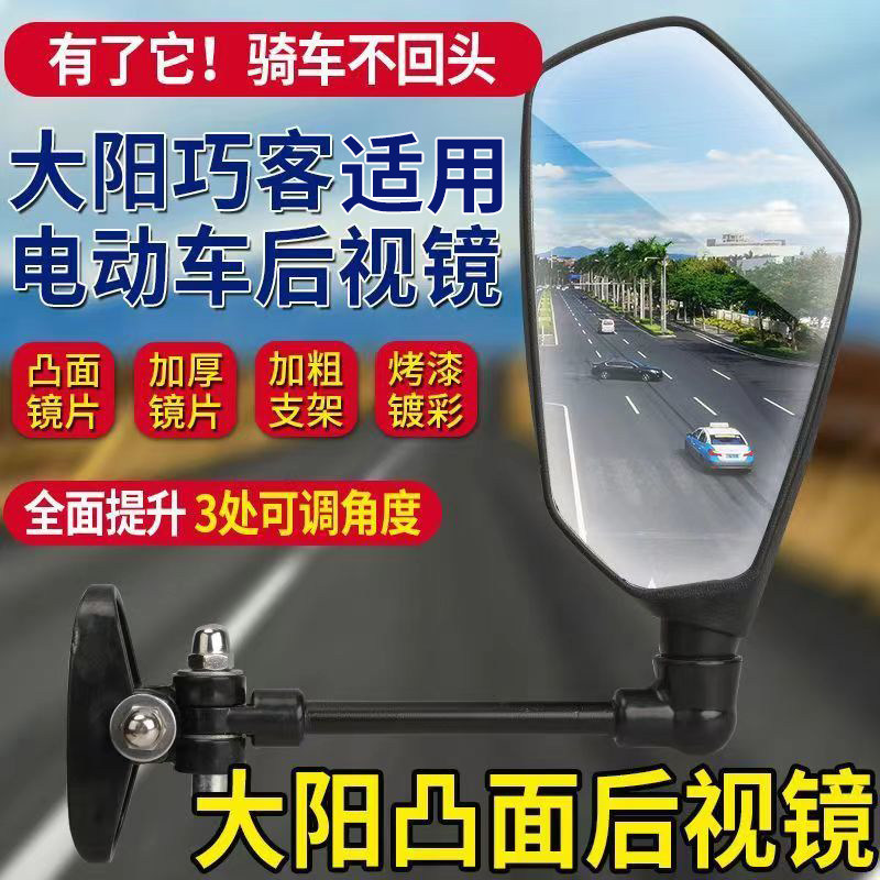 Electric Three- and Four-Wheel Vehicle Rearview Mirror, Suitable for Dayang Choke, Wide-Angle Left and Right Side Mirrors, Electric Vehicle Accessories