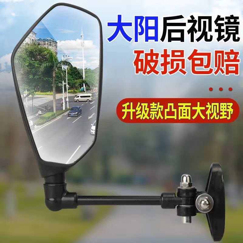 Electric Three- and Four-Wheel Vehicle Rearview Mirror, Suitable for Dayang Choke, Wide-Angle Left and Right Side Mirrors, Electric Vehicle Accessories