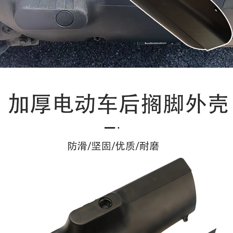Electric Vehicle Thickened Pedal Side Protection Cover, Original Rear Footrest High Pedal Shell Accessories for Green Source Zof Electric Scooter