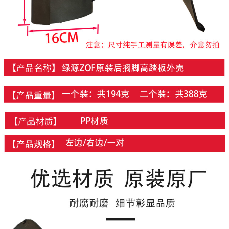 Electric Vehicle Thickened Pedal Side Protection Cover, Original Rear Footrest High Pedal Shell Accessories for Green Source Zof Electric Scooter